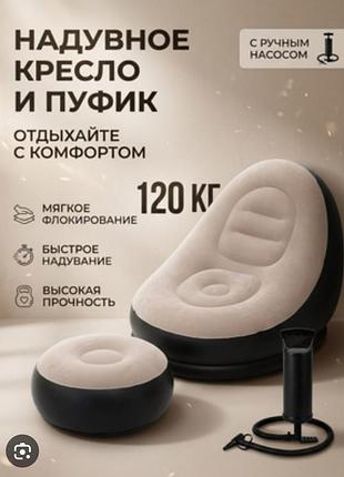 Надувное кресло с пуфом-акция