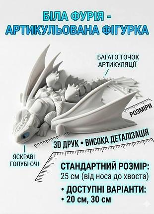 🤍 белый беззубик / белая фурия — подвижная фигурка дракона, 30 см (300мм)