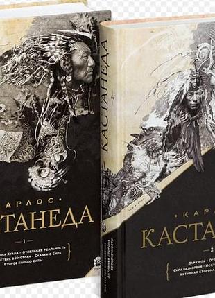 Кастанеда полное собрание сочинений 1-10. в 2-х тт. bm