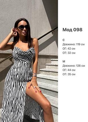 Сукня принт зебра 9