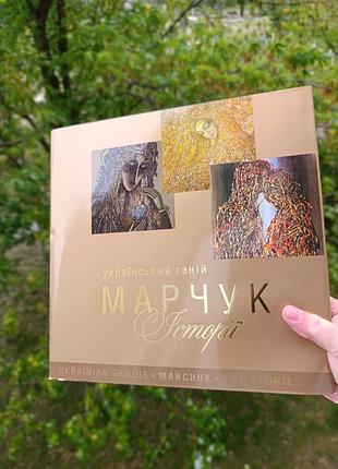Иван марчук. avan marchuk.