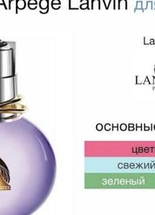 Lanvin eclad 2