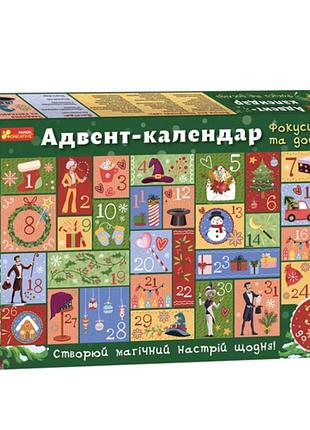 Адвент-календар. фокуси та досліди. набір для розваг