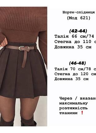 Шорти спідниця 4