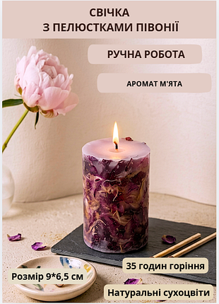 Свеча парафиновая свечка ручной работы декоративная свеча из парафина с лепестками пиона 35 часов горения без аромата