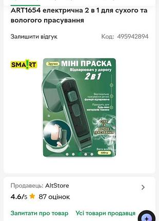 Праска - відпарювач 2в1 2