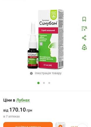 Синобам - назальный спрей на основе натуральных компонентов