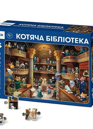 Пазл кошачья библиотека (1000 элементов)