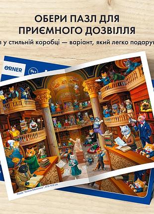 Пазл кошачья библиотека (1000 элементов) 6