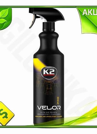 Средство для очистки тканевой обивки и ковров k2 velor pro 1л очищающее средство для салона автомобиля д ve-33
