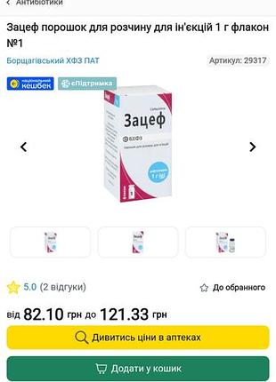 Зацеф - потужний антибіотик для лікування тяжких бактеріальних інфекцій