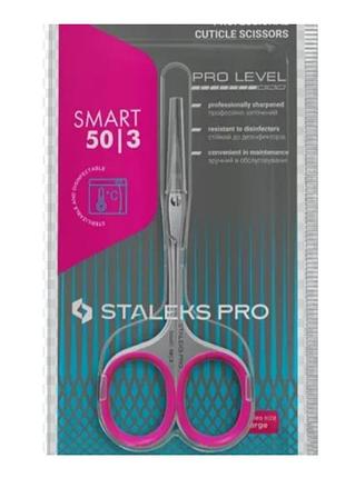Ножницы для кутикулы staleks pro smart 50 type 3