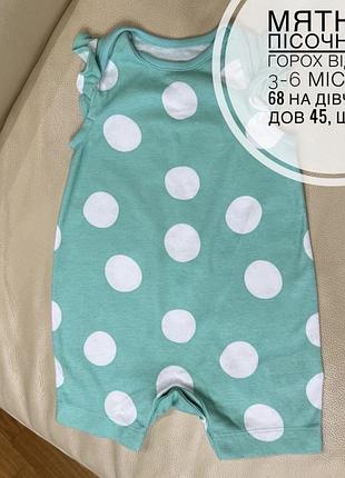 Мятний пісочник в горох від mothercare 3-6 міс ріст 68 на дівчинку дов 45, шир 24