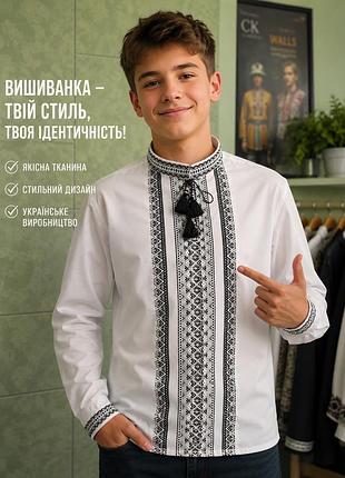 Вишиванка для хлопчика 13-14 років вишиванка підліткова