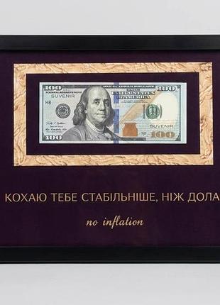 Постер картина а4 з доларом. кохаю тебе стабільніше ніж долар