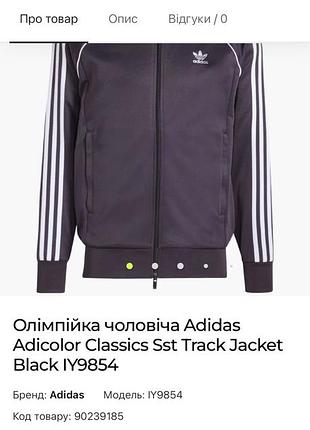 Олімпійка бомбер adidas adicolor classics sst track jacket black iy9854 розмір l оригінал 4