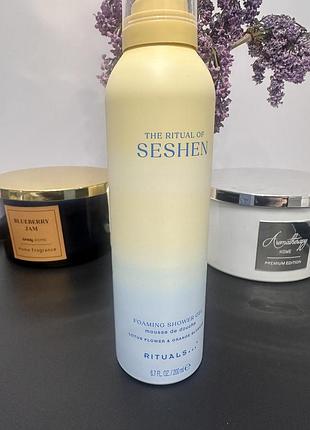 Rituals the ritual of seshen foaming shower gel