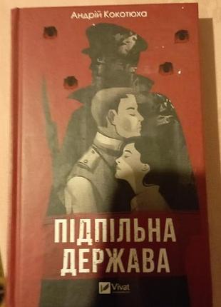 Андрей кокотюха