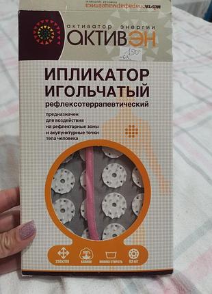 Иппликатор игольчатый, массаж