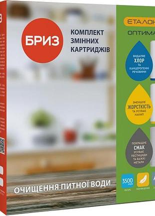 Briz etalon optima br070017