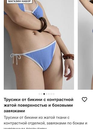 Низ от купальника primark  размер l-xl трусы трусики бикини бразильянки