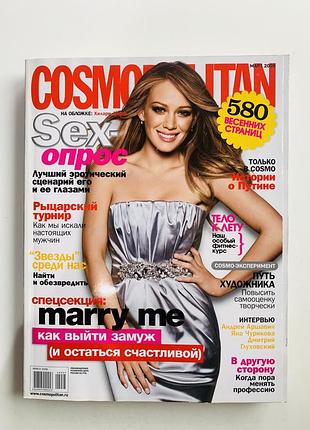 Журнали elle, cosmopolitan