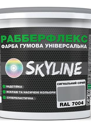 Краска резиновая суперэластичная сверхстойкая «рабберфлекс» skyline сигнальный серый ral 7004 18 кг