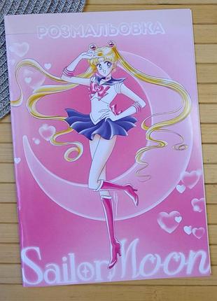 Розмальовка сейлор мун sailor moon а5 (28533)