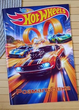 Розмальовка хот вілс hot wheels а5 (28567)
