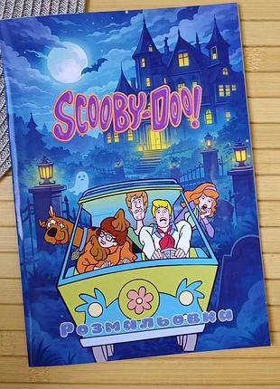 Розмальовка скубі-ду scooby-doo а5 (28551)