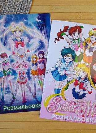 Розмальовка сейлор мун sailor moon а5 набір 2 шт (28536)