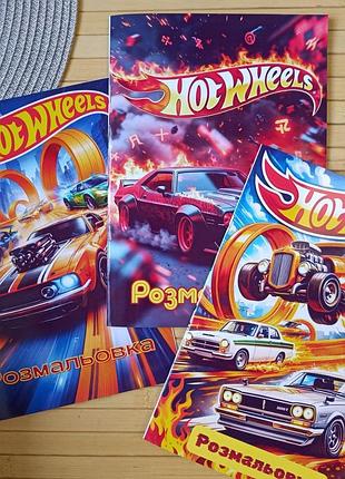 Розмальовка хот вілс hot wheels а5 набір 3 шт (28572)