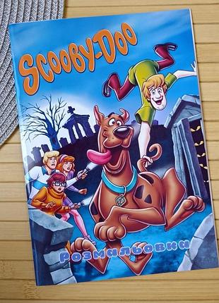 Розмальовка скубі-ду scooby-doo а5 (28549)