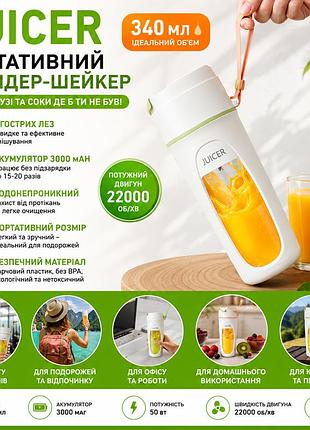 Портативный блендер-соковыжималка 1 ks-fsv8 w14 340 мл на аккумуляторе бело-зеленый