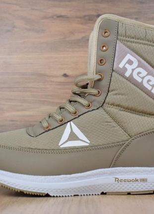 Reebok сапоги бежевые