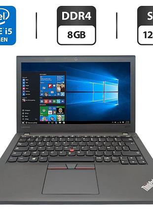 Нетбук lenovo thinkpad x270 / 12.5" (1366x768) tn / intel core i5-6300u (2 (4) ядра по 2.4 - 3.0 ghz) / 8 gb ddr4 / 128 gb ssd /