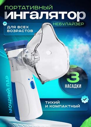 Перезаряжаемый ингалятор для взрослых и детей atomizer