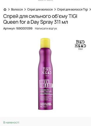 Спрей для сильного обʼєму bed head tigi💜