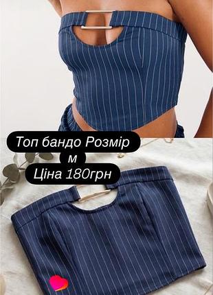 Топ бандо синій