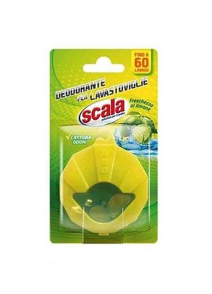 Дезодорант для посудомоечных машин 50мл 60 цилков тм scala