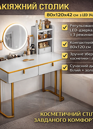 Макияжный столик 80х120х42 см с круглым led зеркалом 37 см.