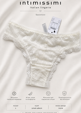 Бразильяна из кружева от intimissimi.