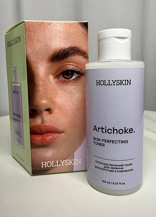 Тонер для обличчя hollyskin artichoke. skin rerfecting toner 150ml