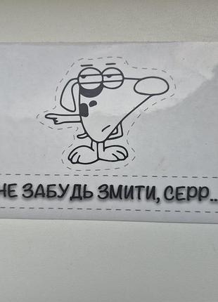 Виниловая наклейка для бачка унитаза не забудь смыть, серр...