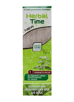 Крем-хна herbal time 1 серебристо-русый
