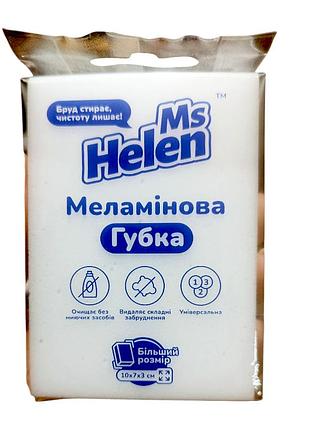 Меламінова губка ms helen 1 шт 0059