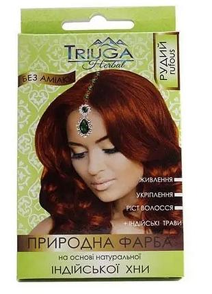 Краска для волос на основе triuga хны рыжий 25 г.