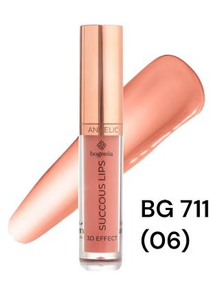 Блеск для губ bogenia bg 711 succous lips angelic 3d effect 006 urbanity