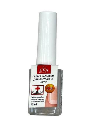 Лак для ногтей eva cosmetics nail clinic с кальцием 12 мл 7643