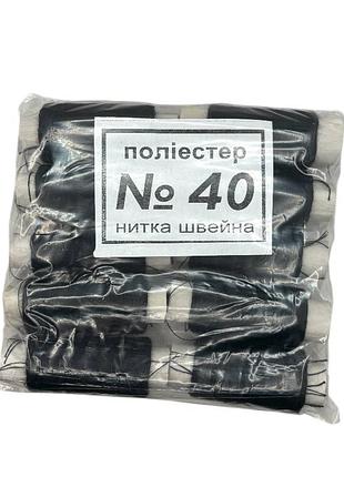 Нитки швейні no40 чорні 10 котушок б/шк